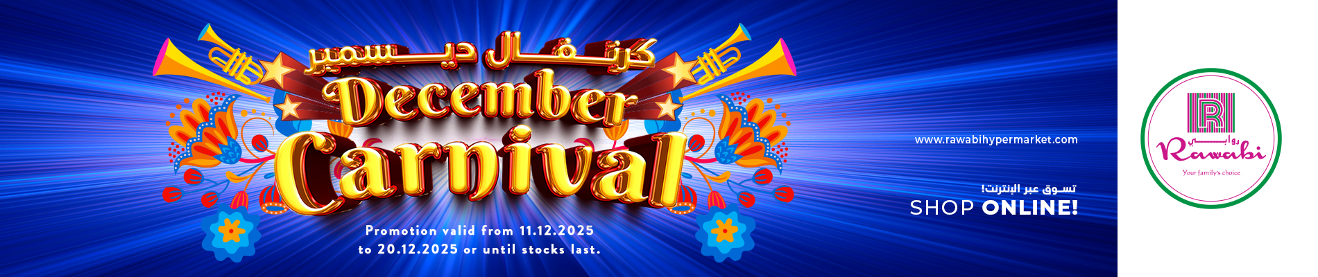December Carnival!