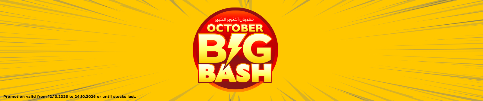 October Big Bash..!